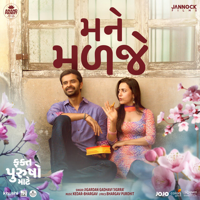Mane Malje (From 