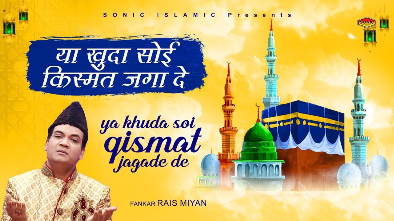 Ya Khuda Soi Kisamat Jaga De-Qawwali Video Song (Hindi)