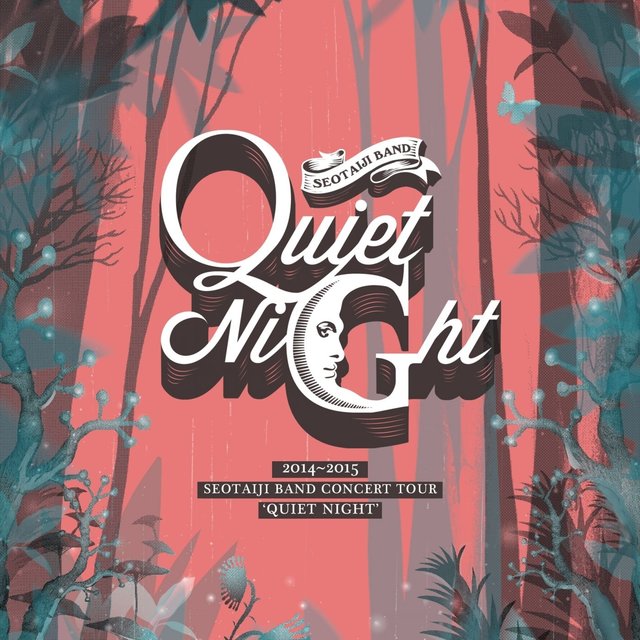2014-2015 Seotaiji Band Concert Tour ′Quiet Night′ (Live)