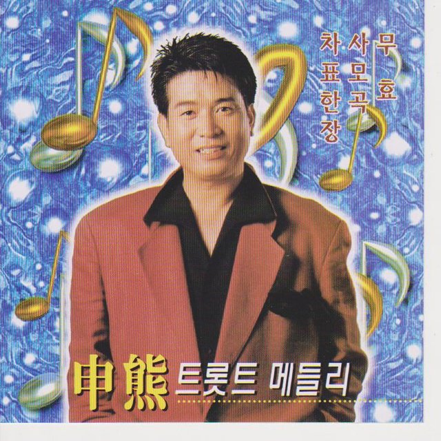 Trot Songs Medley