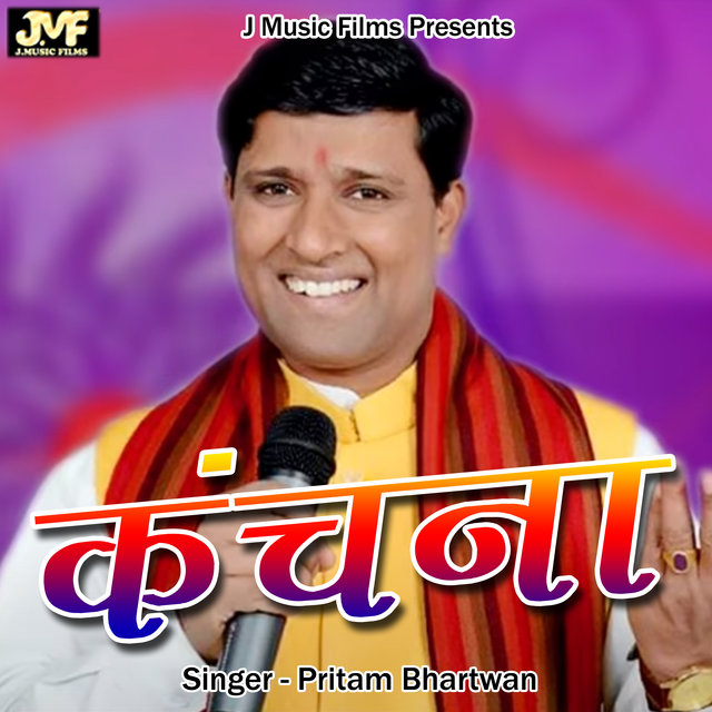 Kanchana (Pahadi)