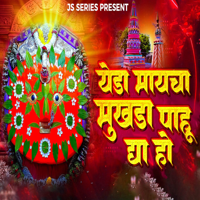Yeda Maicha Mukhda Pahu Dhya Ho