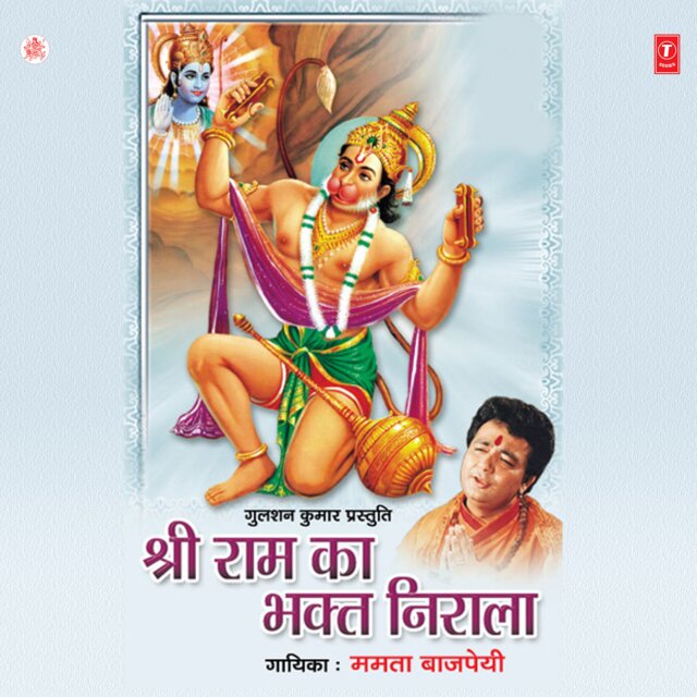 Shri Ram Ka Bhakt Nirala