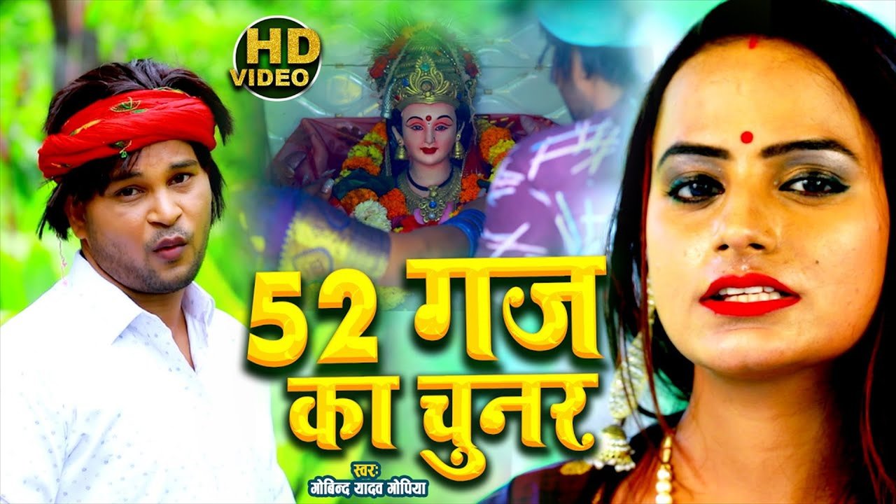 52 Gaj Ke Chunar - Bhojpuri Video Song (Bhojpuri Video Song)