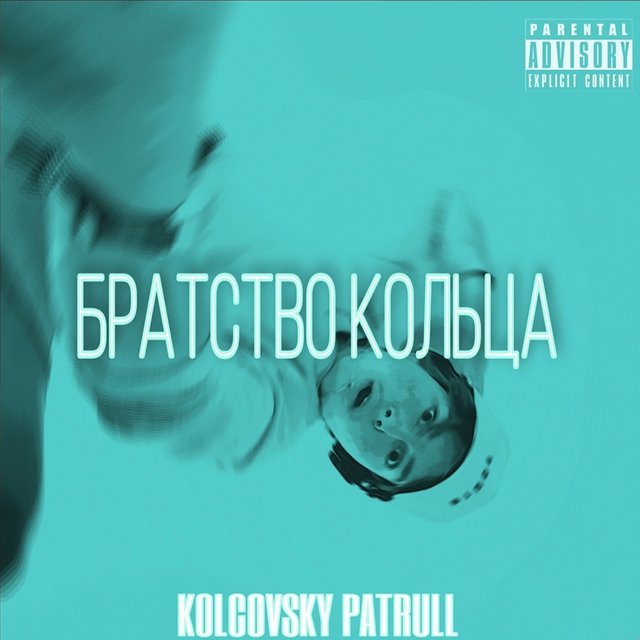 Братство кольца