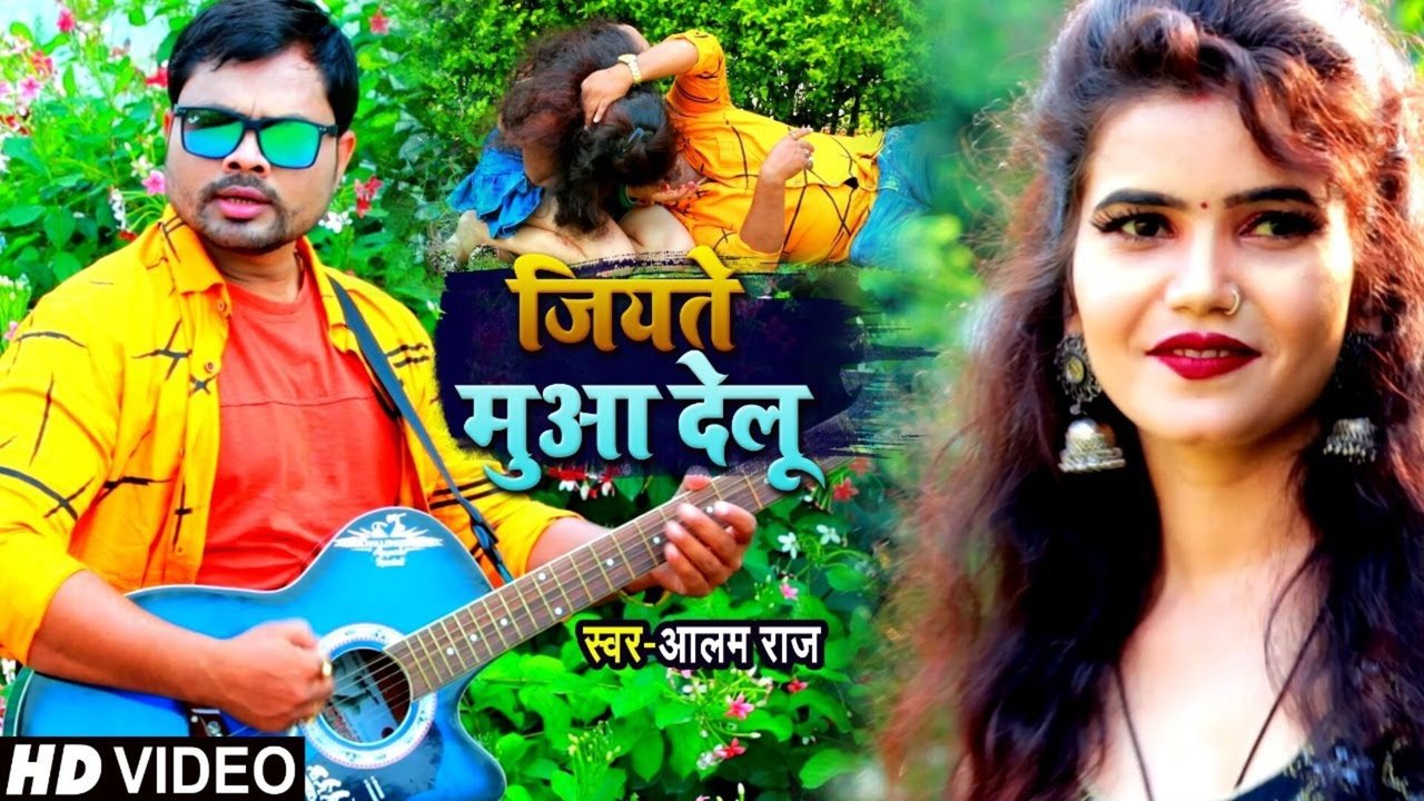 Jiyte Mua Delu - Bhojpuri Video Song
