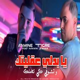 بدلي عقليتك و تشوفي كي نعاملك