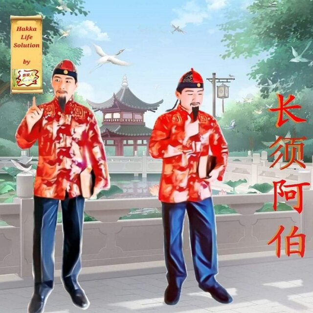 Hakka Life Solution