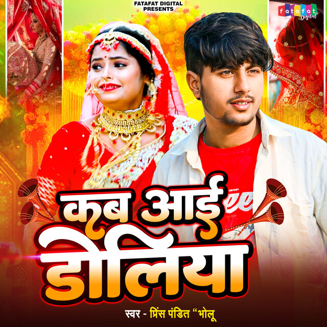 Kab Aayi Doliya