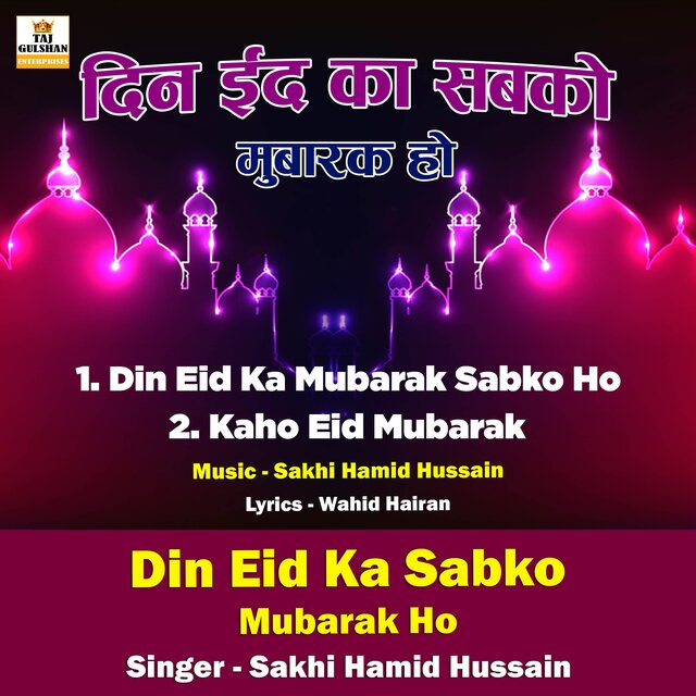 Din Eid Ka Mubarak Ho