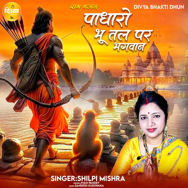 Padharo Bhutal Par Bhagwan