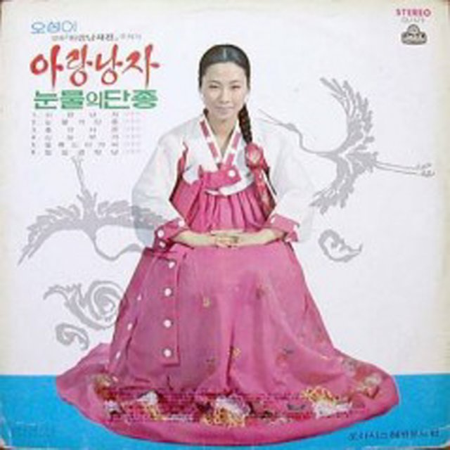 아랑 낭자 / 숙이가