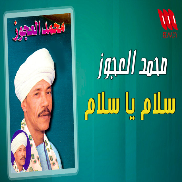 سلام يا سلام