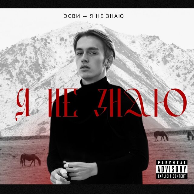 Я не знаю