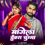 Mangela Dewra Chumma