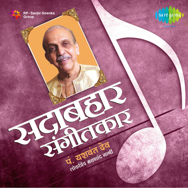 Sadabahar Sangeetkar