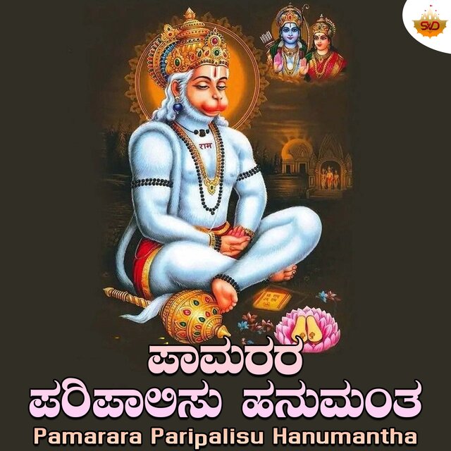 Pamarara Paripalisu Hanumantha