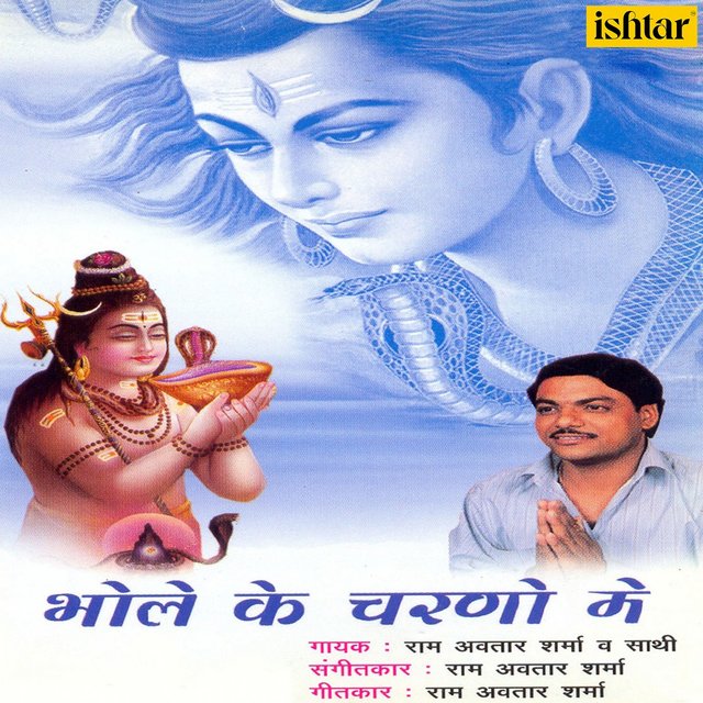 Bhole Ke Charanon Mein