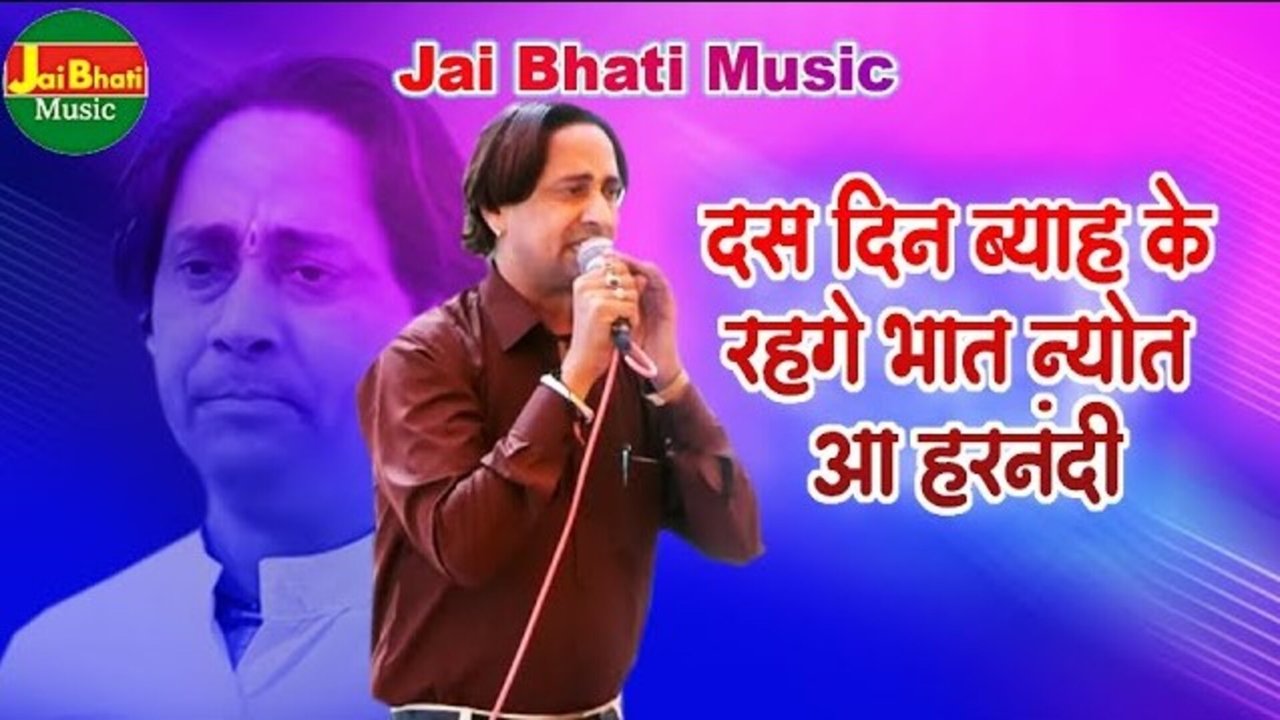 Das Din Byah Ke Rehge Bhat Nyot A Haranandi - Hindi Video Song