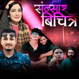 Sansar Bichitra