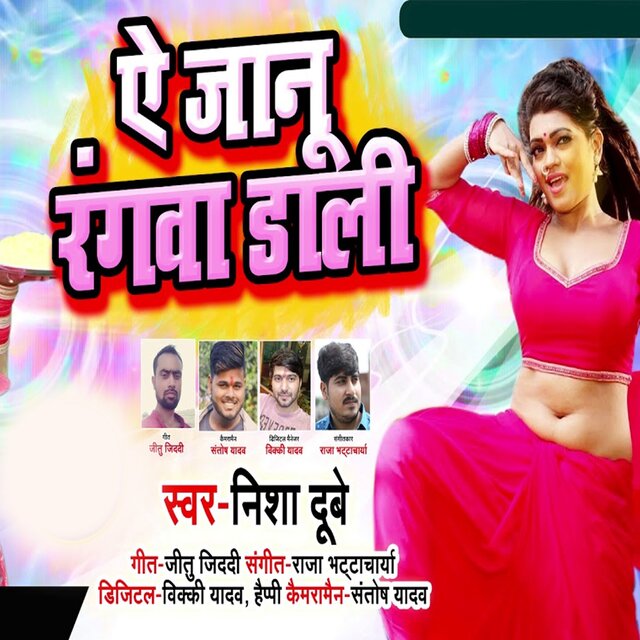 Ae Janu Rangawa Dala