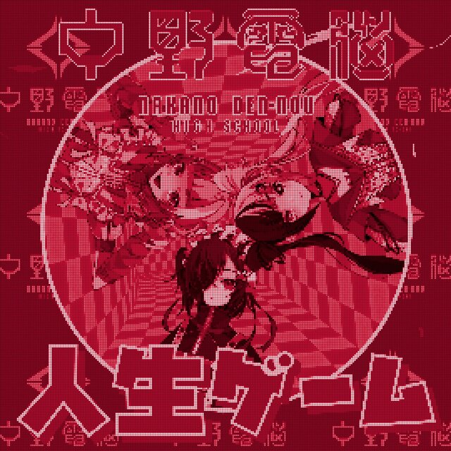 JINSEI GAME (feat. INUKAI ULU (CV:POCHI), INUKAI LULU (CV:YURICO) & SUISEI LUNA (CV:YOUNAPI)) [Sped up]
