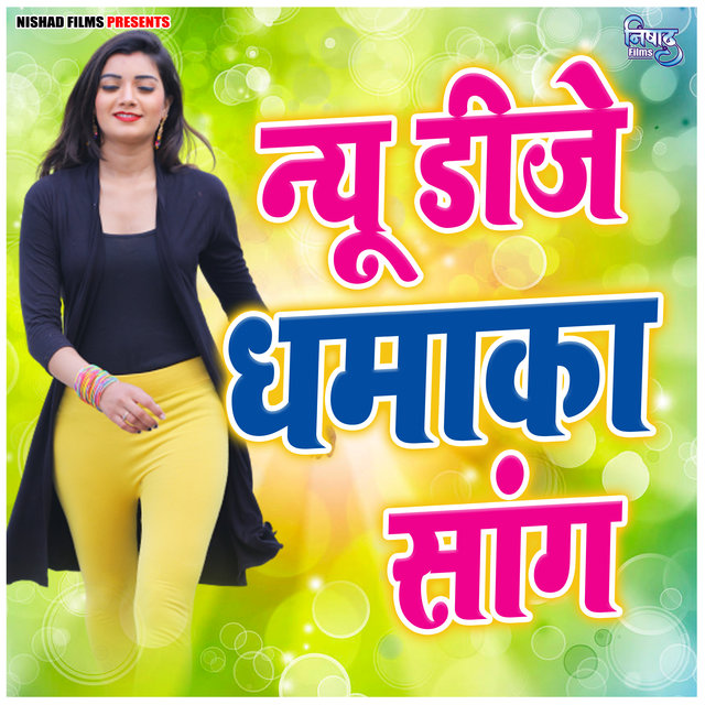 New DJ Dhamaka Song (Bhojpuri)