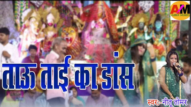 Tau Tai Ka Dance-Haryanvi Video Song