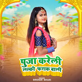 Jal Uthaih Ye Bhauji