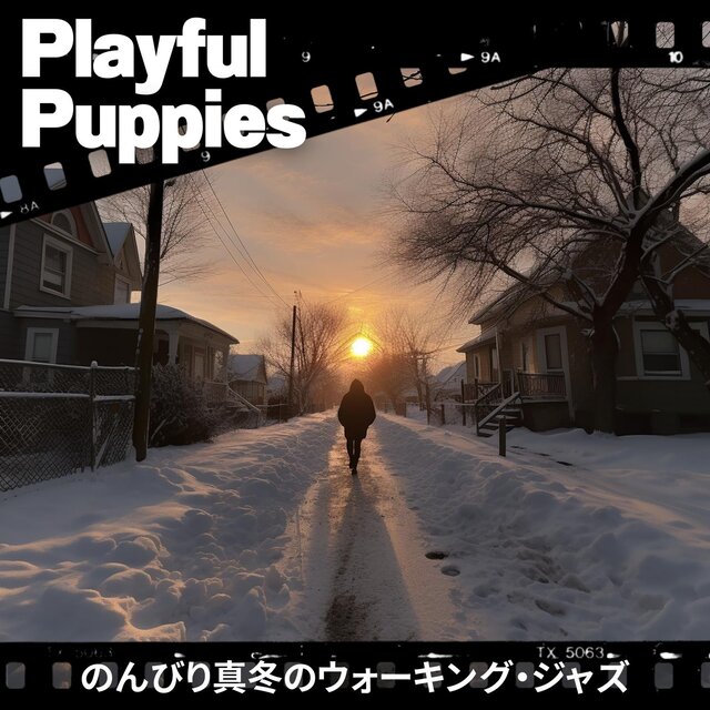 のんびり真冬のウォーキング・ジャズ