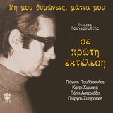 Na 'Rtheis Ti Nychta Kartero