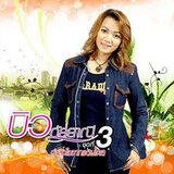 อิจฉา