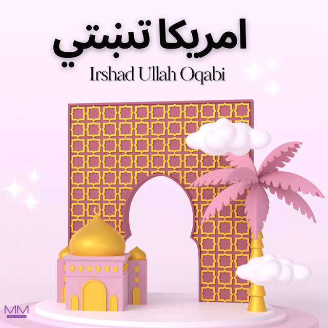 امريکا تښتي