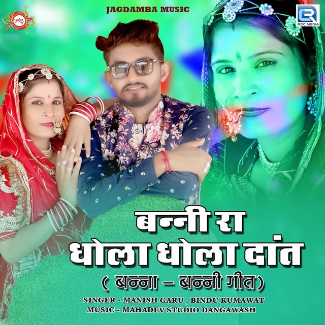 Banni Ra Dhola Dhola Dant