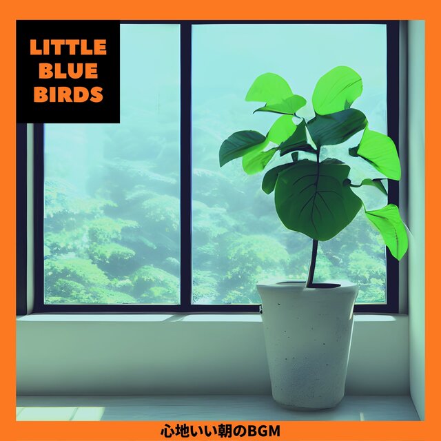 心地いい朝のBGM