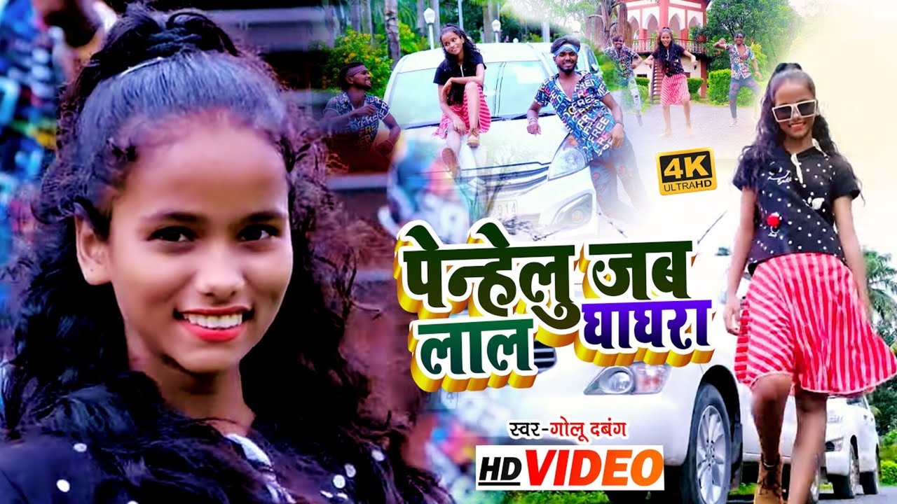 Penhelu Jab Lal Ghaghra-Bhojpuri Video Song