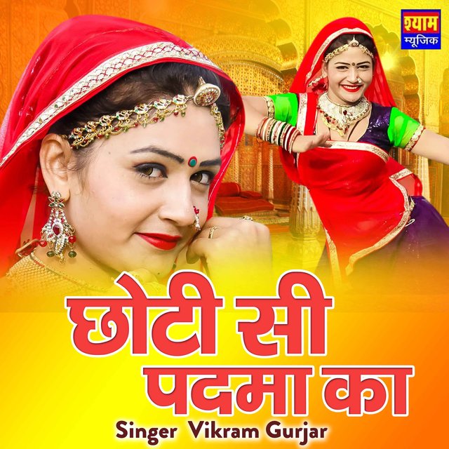 Chhoti Si Padma Ka (Rajasthani)