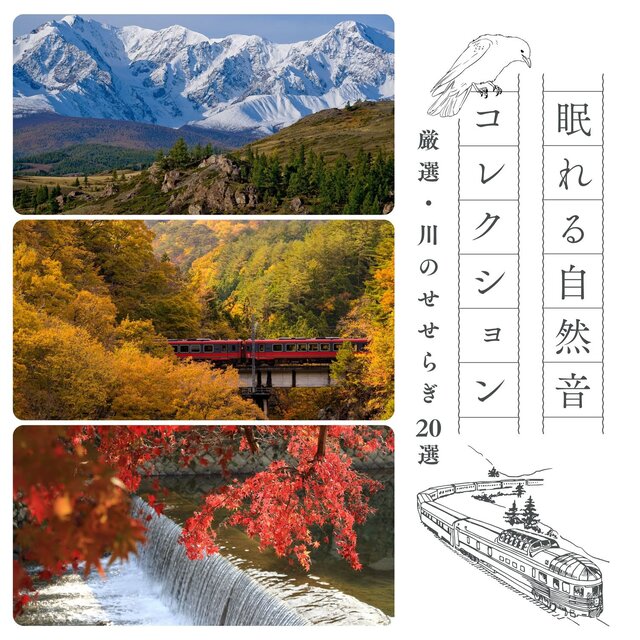 Sleepy Nature Sounds - 20 Selected River Tracks