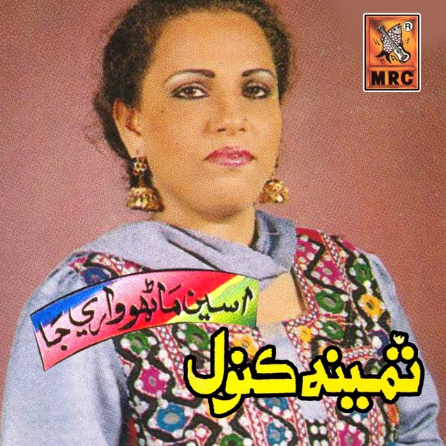 Aseen Marho Wari Ja