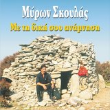 Mia Epoxi Kera Mou