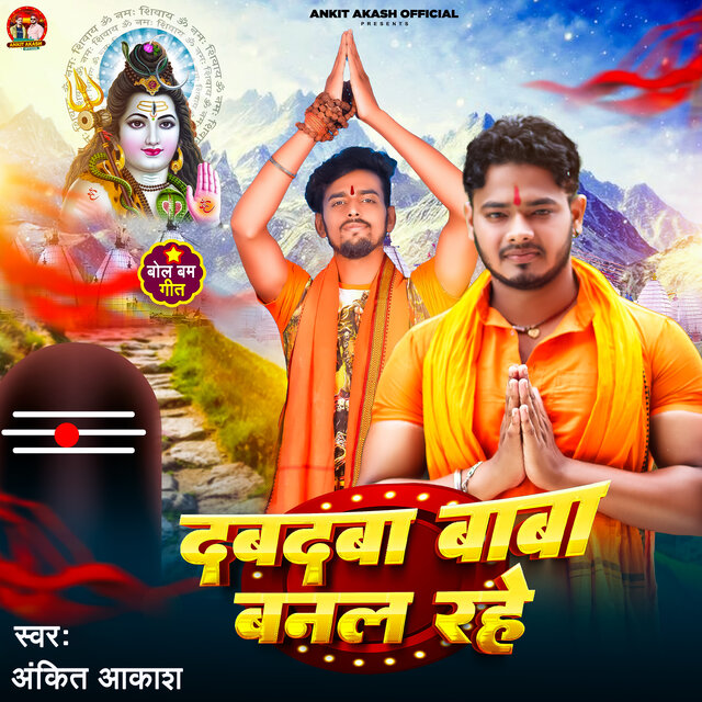 Dabdaba Baba Banal Rahe