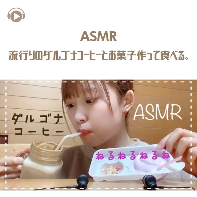 ASMR - Making and eating dalgona coffee and snacks. Nerunerunerune