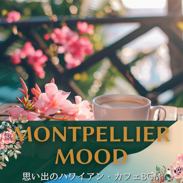 思い出のハワイアン・カフェBGM
