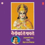 Nainibaai Ro Mayaro(Rajasthani Katha)