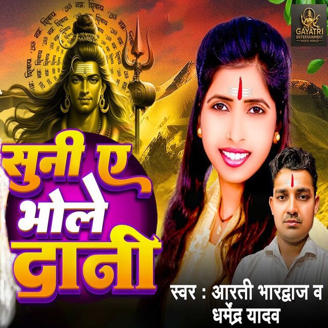 Suni Ye Bhole Dani