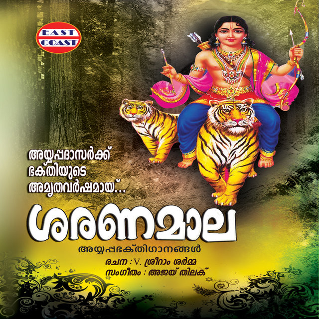 Saranamala