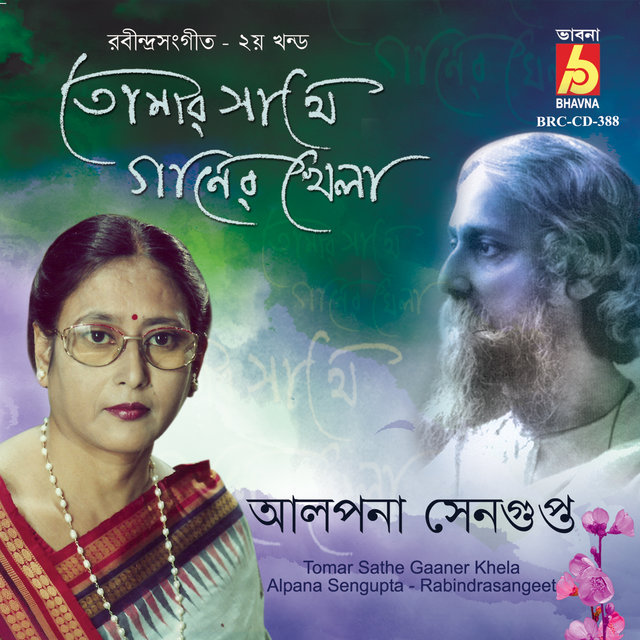 Tomar Sathe Gaaner Khela