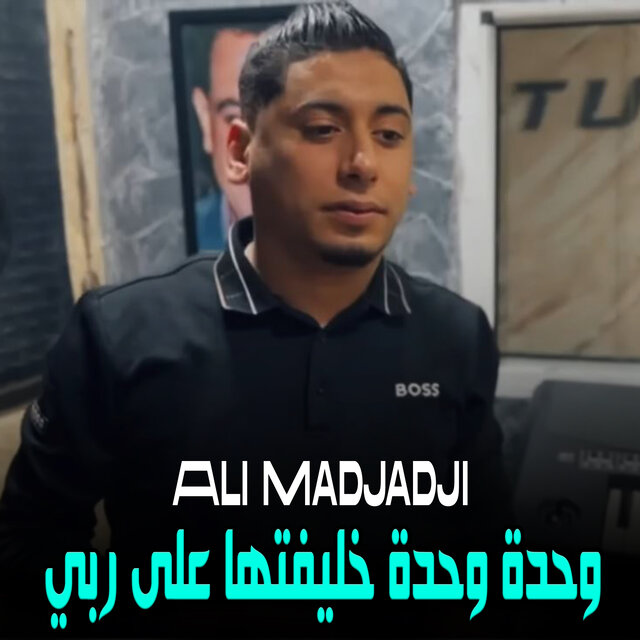 وحدة وحدة خليفتها على ربي