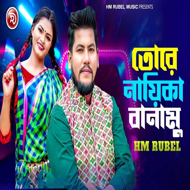 Tore Nayka Banamu