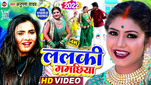Lalaki Gamachiya-Bhojpuri Video Song (Bhojpuri)